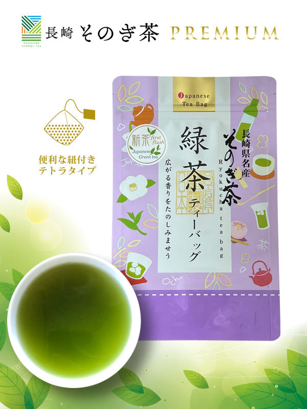 そのぎ茶プレミアムティーバッグ<紐つき> 3g×15バッグ入