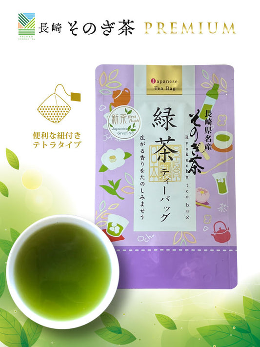 そのぎ茶プレミアムティーバッグ<紐つき> 3g×15バッグ入