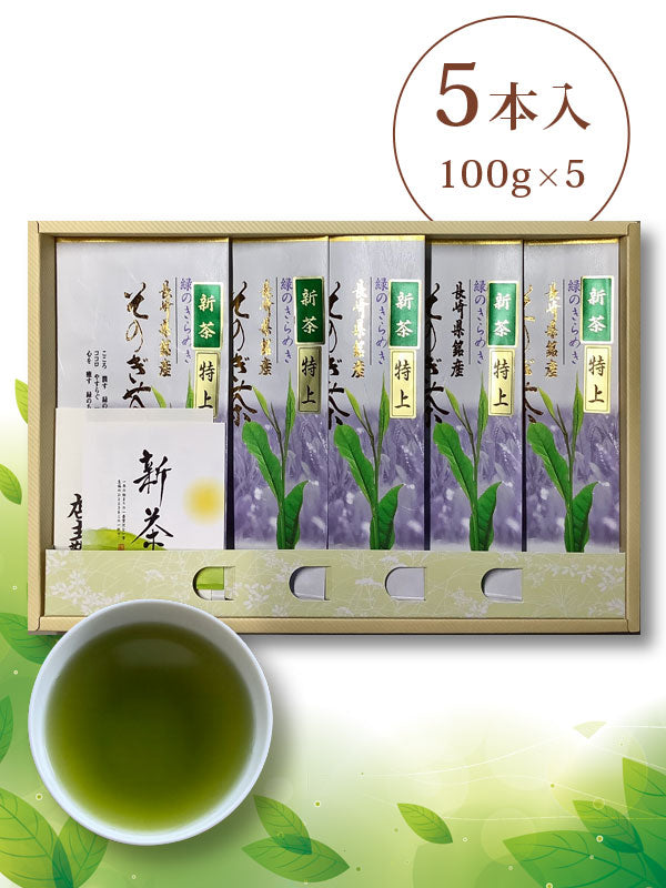 【箱入り】そのぎ茶「特上」100g袋5本入