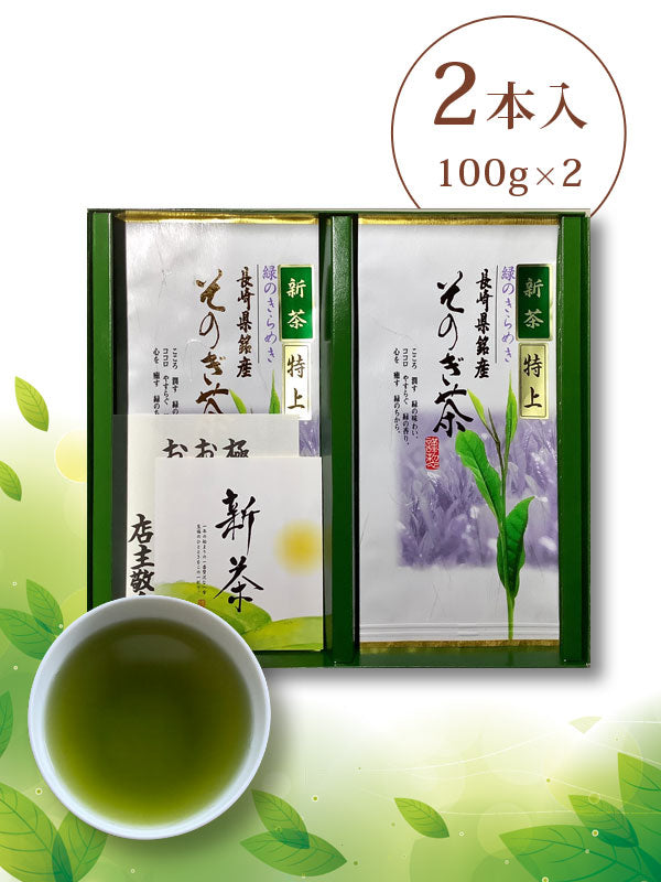 【箱入り】そのぎ茶 「特上」100g袋2本入