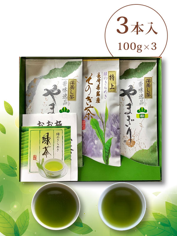 【箱入り】 「やまぎり 松印」x2 「そのぎ茶 特上」x1 100g袋3本入