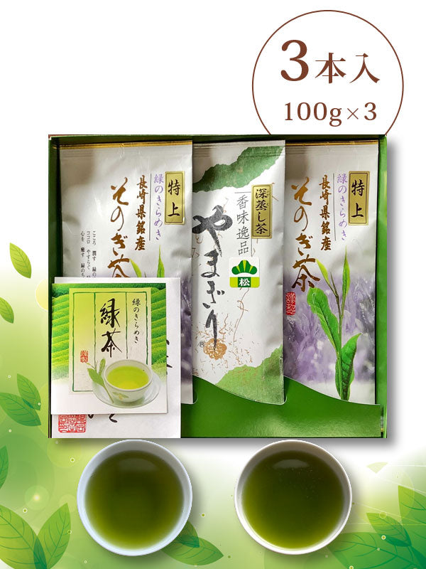 【箱入り】 「やまぎり 松印」x1 「そのぎ茶 特上」x2 100g袋3本入