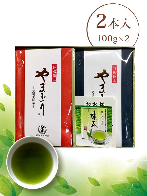 【箱入り】やまぎり「特選極上印」100g2本入