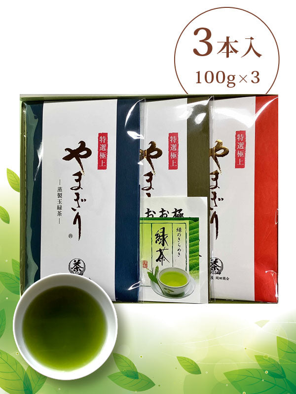 【箱入り】やまぎり「特選極上印」100g3本入