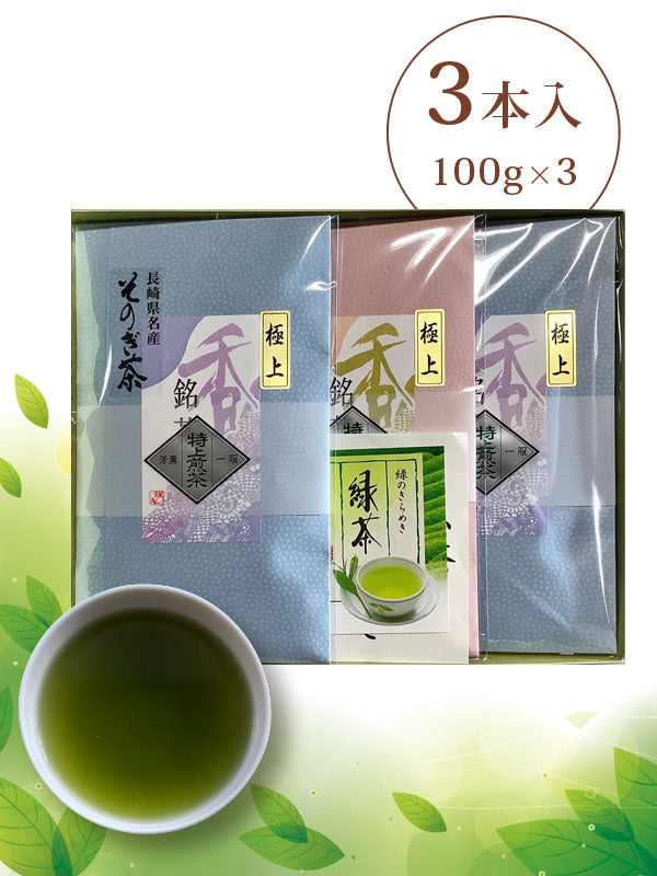 【箱入り】そのぎ茶「極上」100g3本入