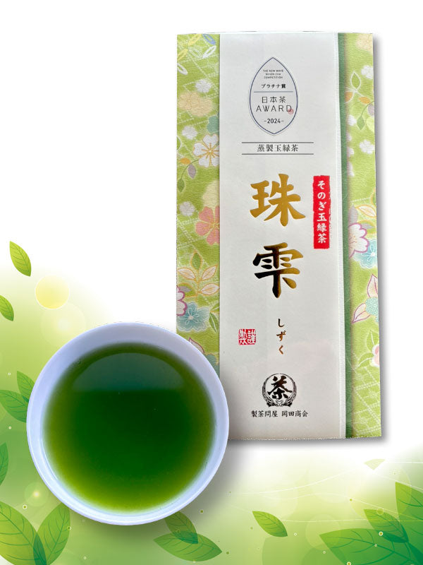 そのぎ玉緑茶「珠雫(しずく)」60g入 日本茶AWARD2024プラチナ賞受賞 (※2025年産)