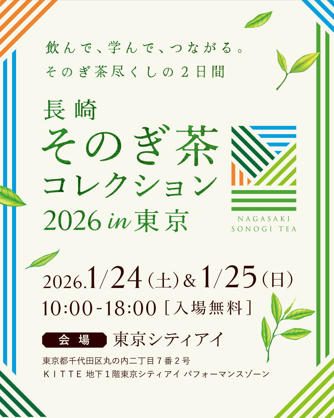 【ご案内】試飲販売 in 東京